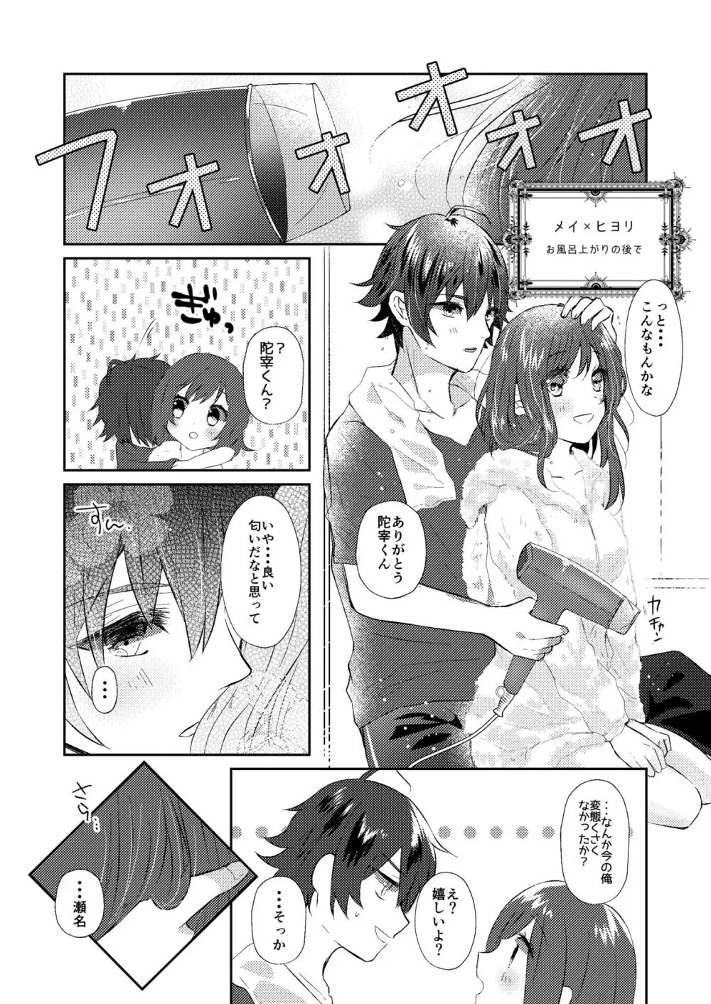 Rose moss days - page10