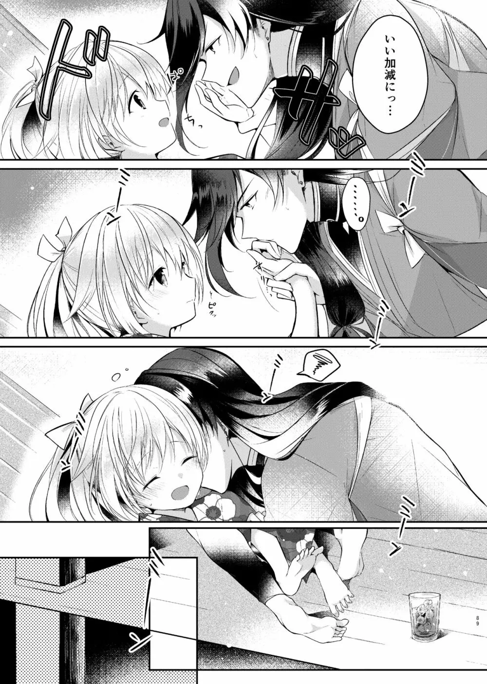 そんな夏の日 - page10