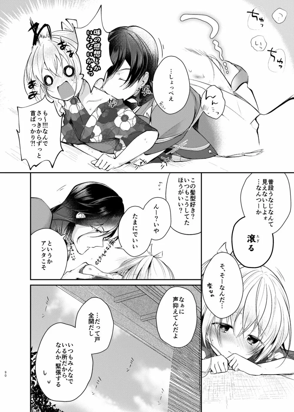 そんな夏の日 - page11