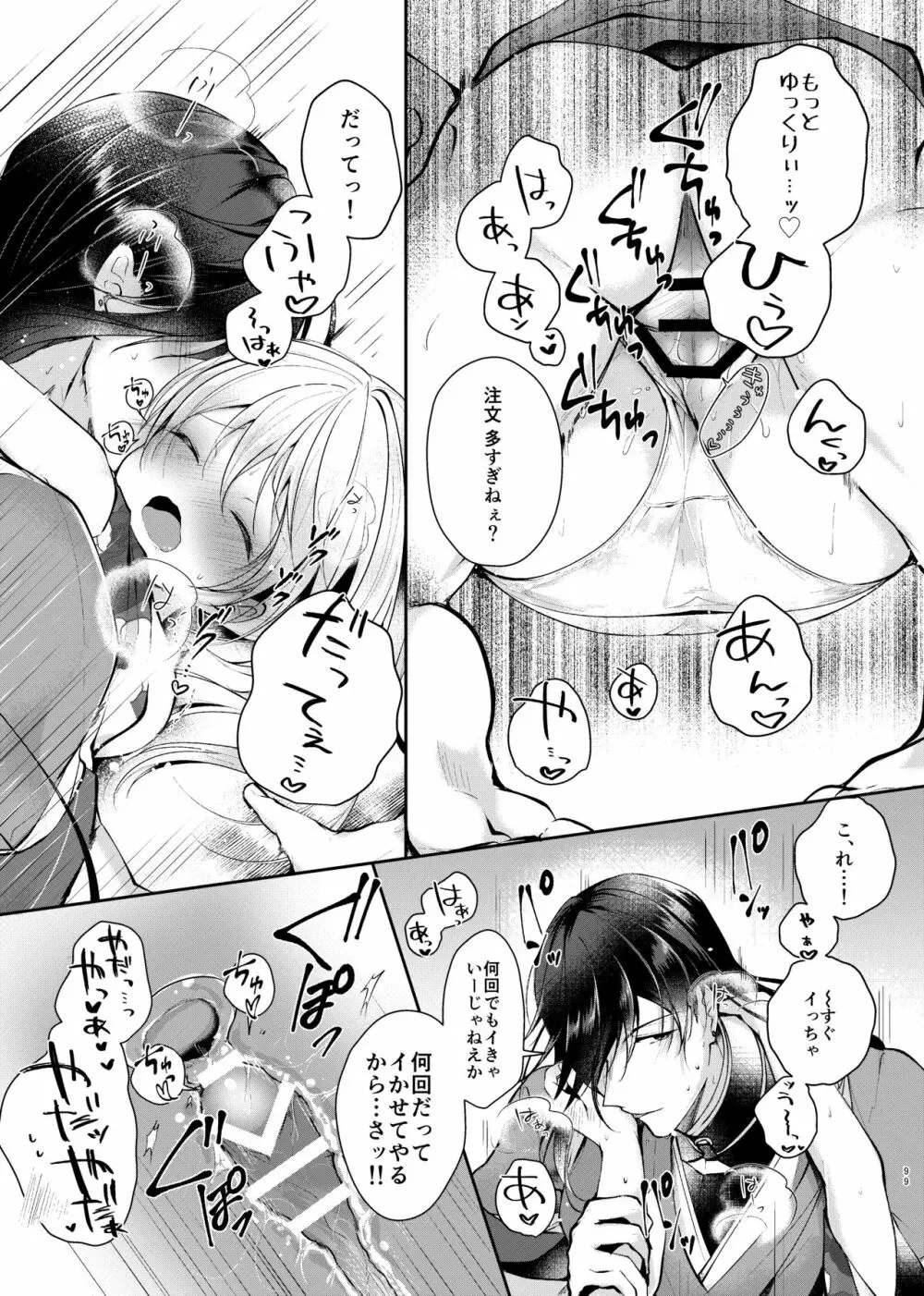 そんな夏の日 - page20