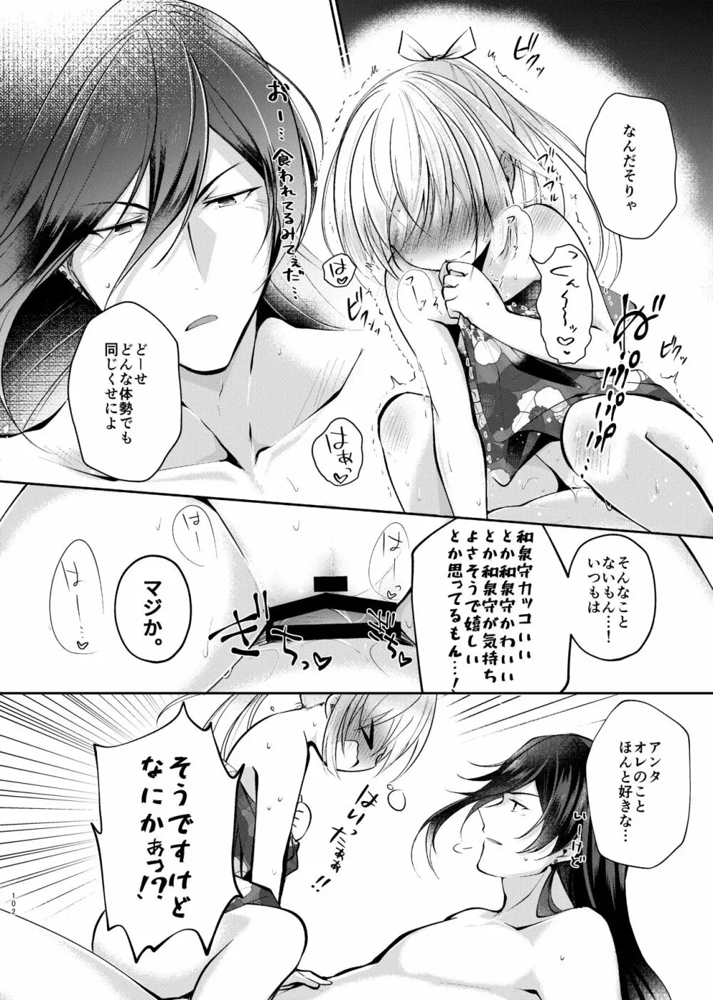 そんな夏の日 - page23