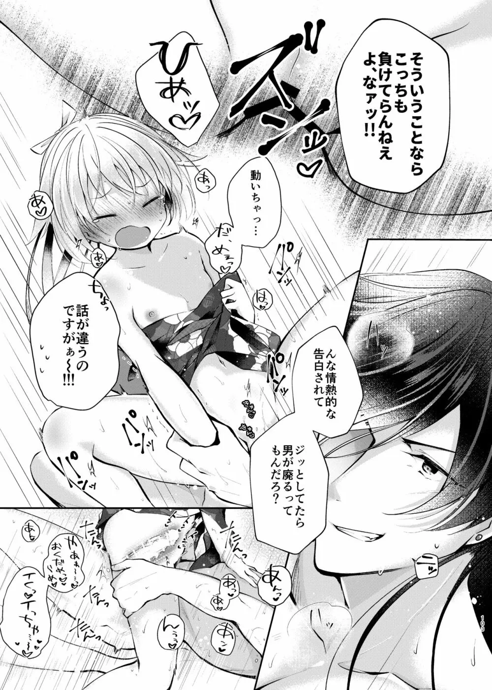 そんな夏の日 - page24