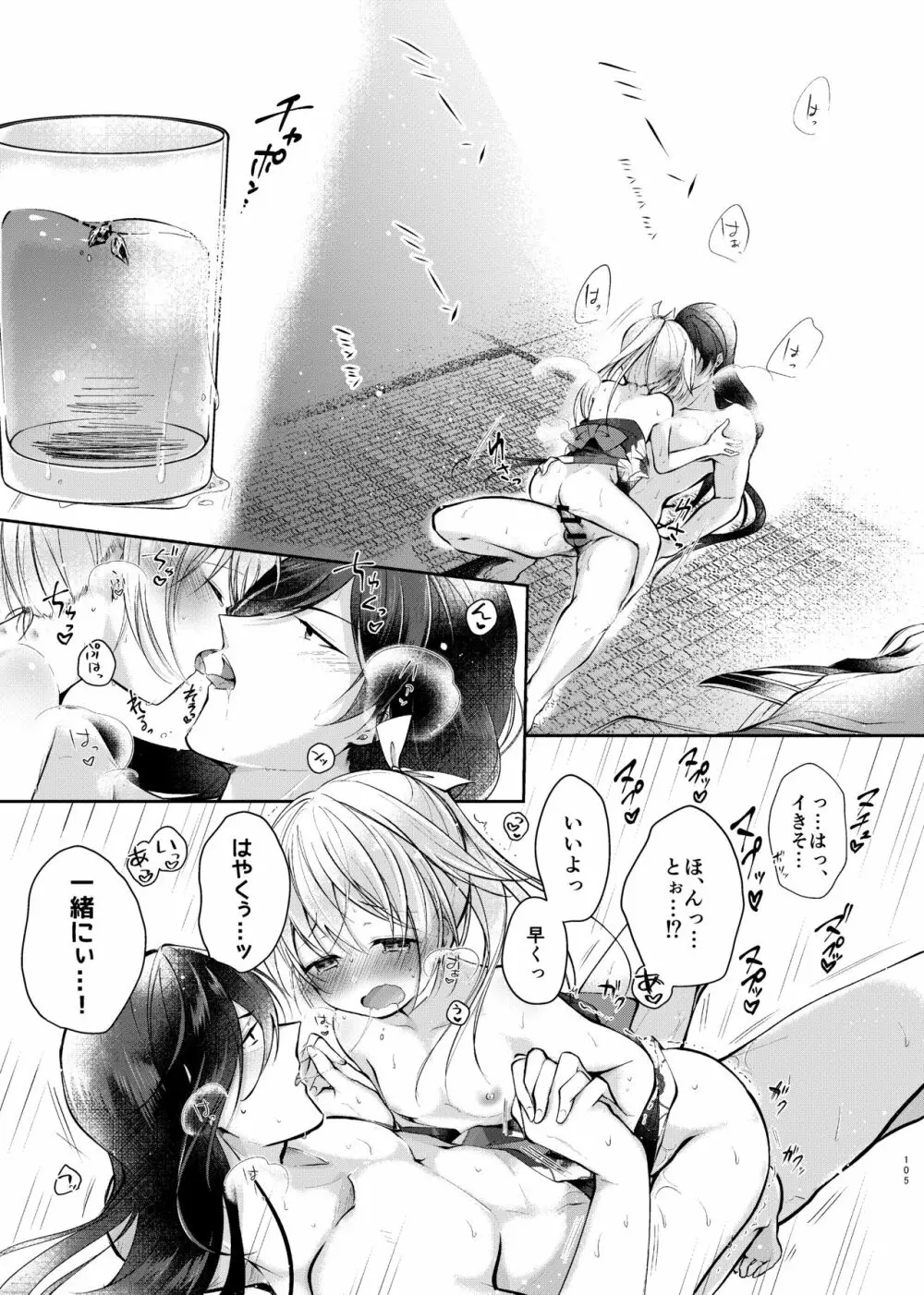 そんな夏の日 - page26