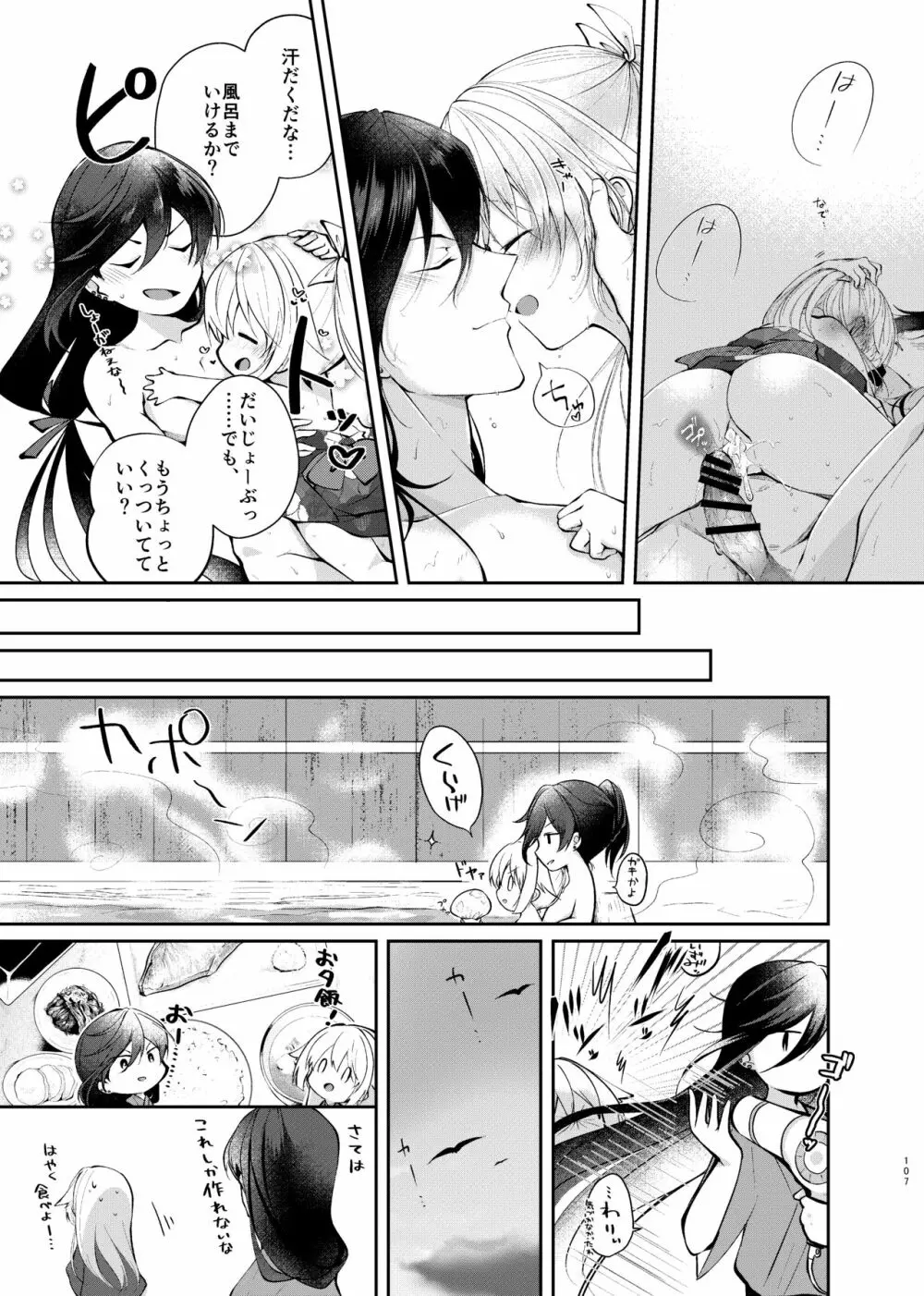 そんな夏の日 - page28