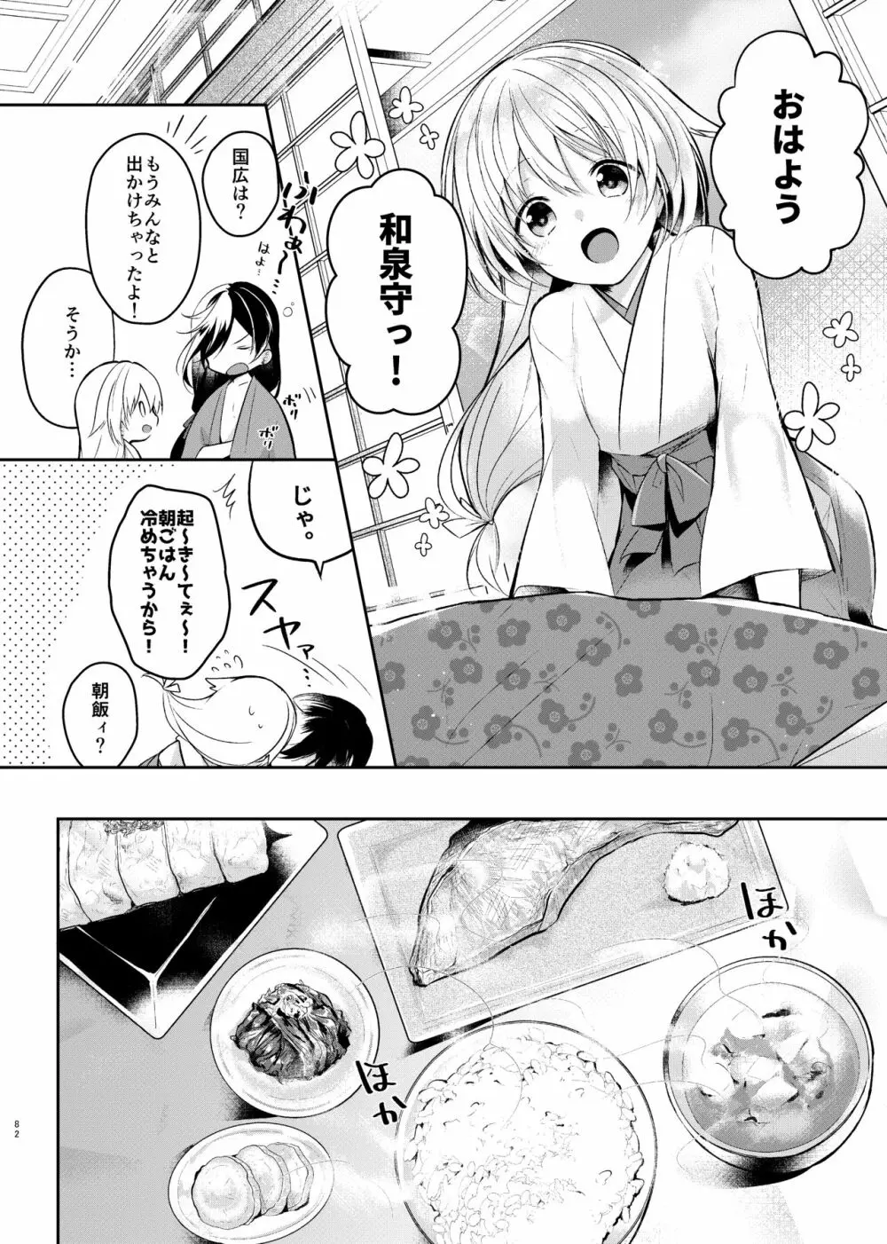 そんな夏の日 - page3
