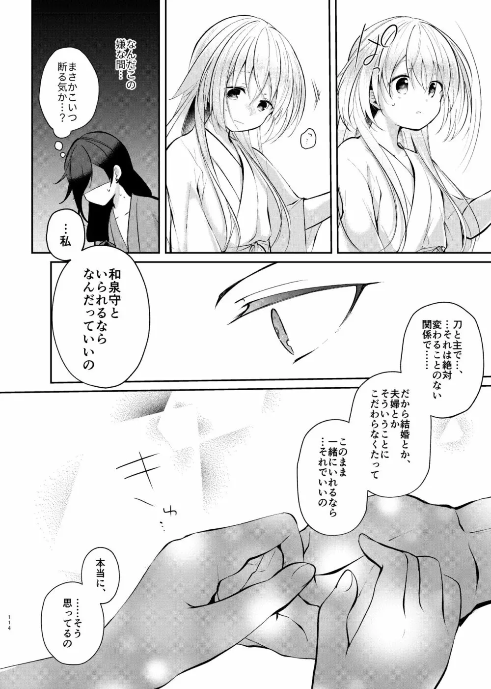 そんな夏の日 - page34