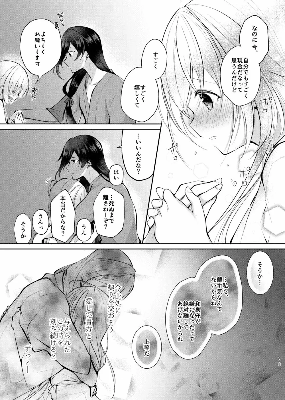そんな夏の日 - page35