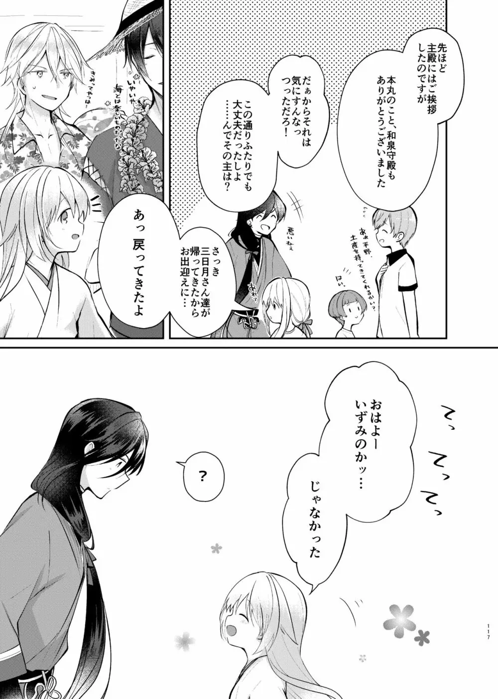 そんな夏の日 - page37