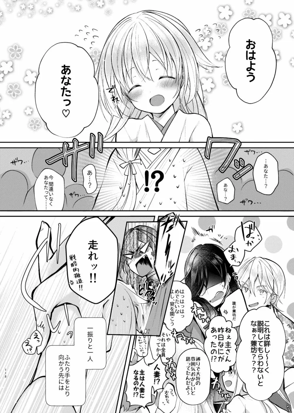 そんな夏の日 - page38