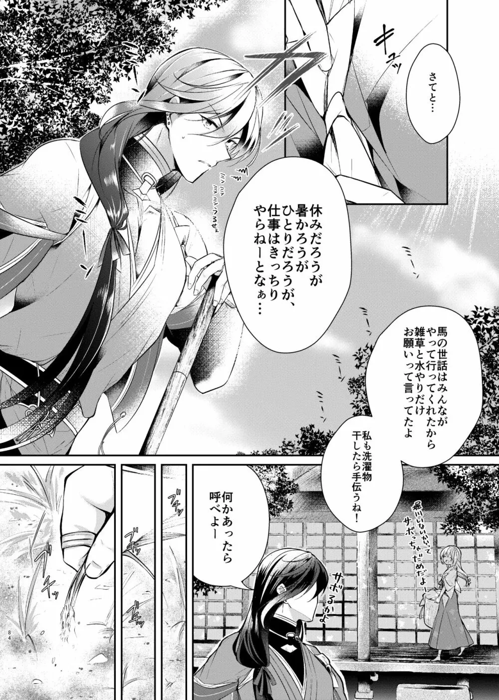 そんな夏の日 - page5