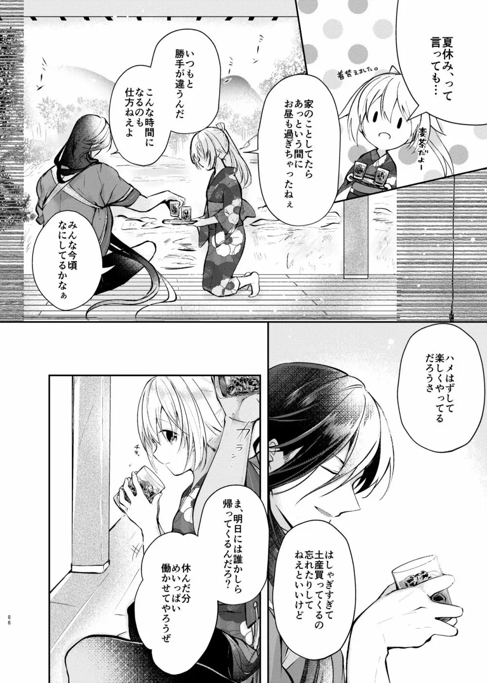 そんな夏の日 - page7