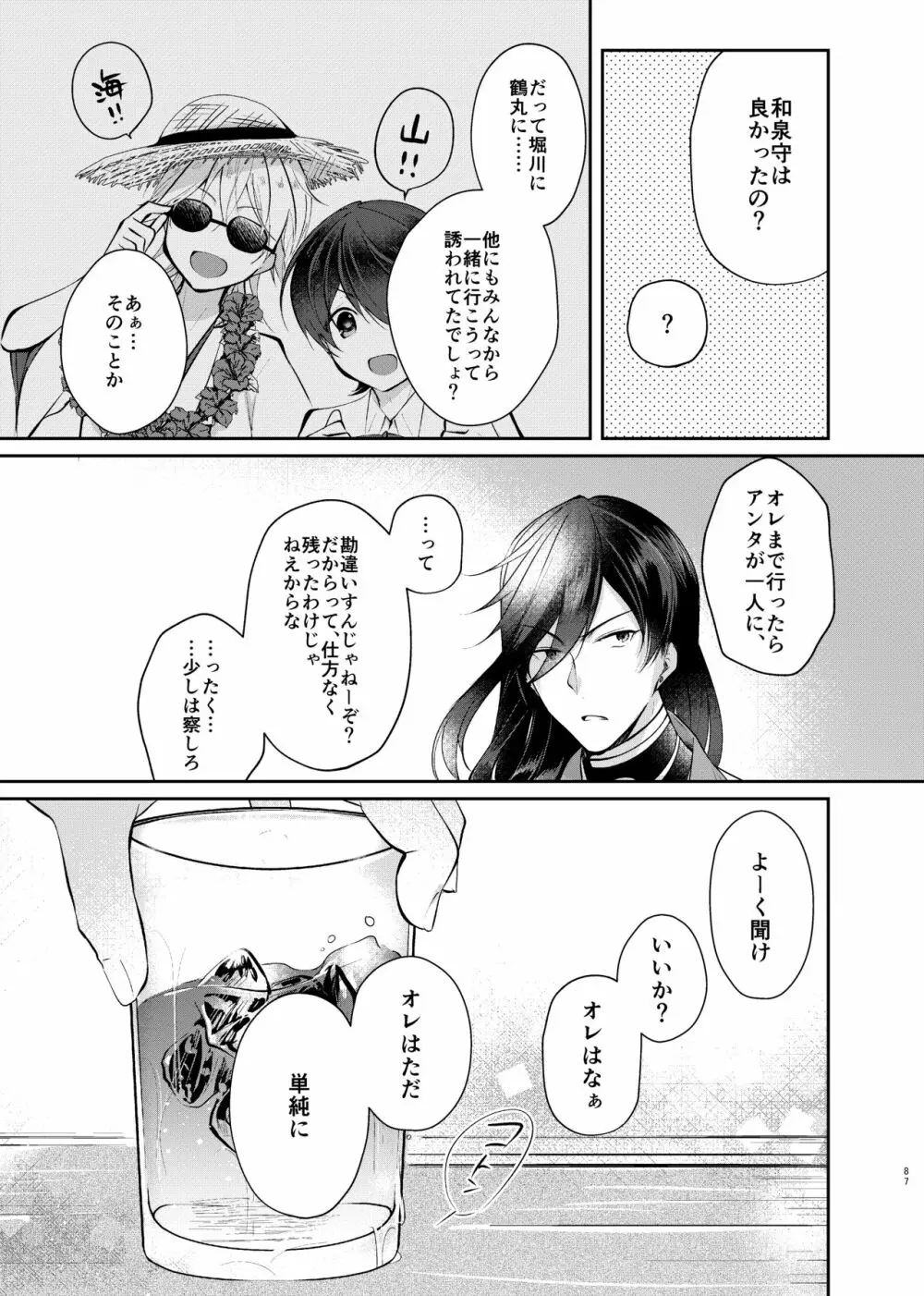 そんな夏の日 - page8
