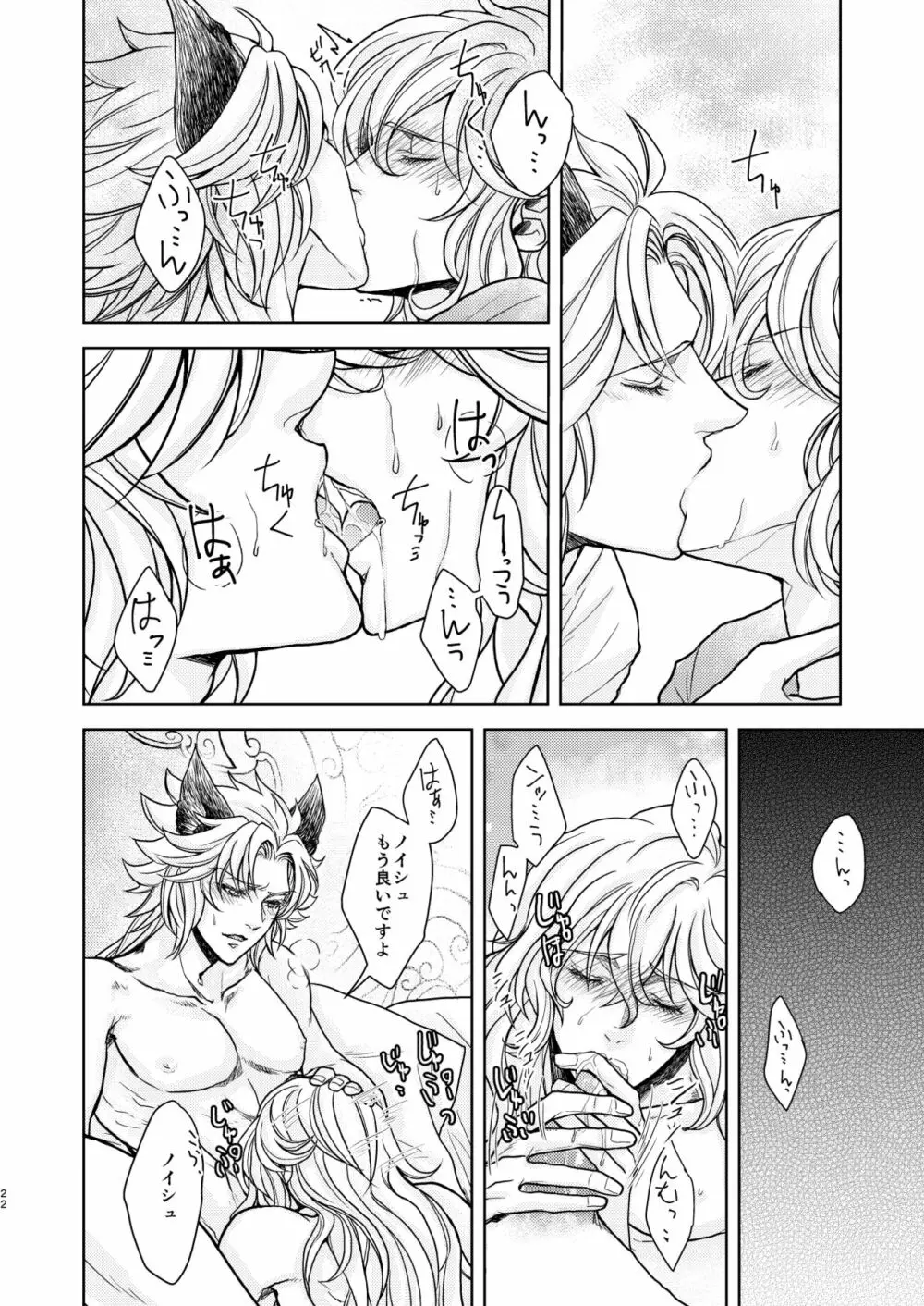 琥珀に映る藍玉 セルエル×ノイシュ再録 - page100