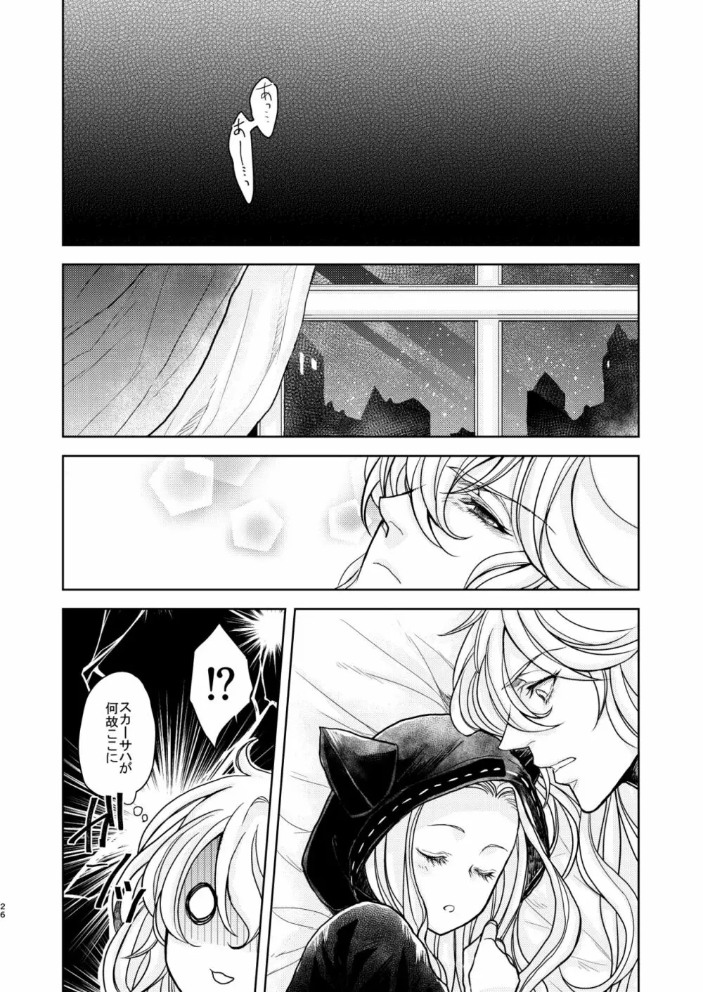 琥珀に映る藍玉 セルエル×ノイシュ再録 - page104