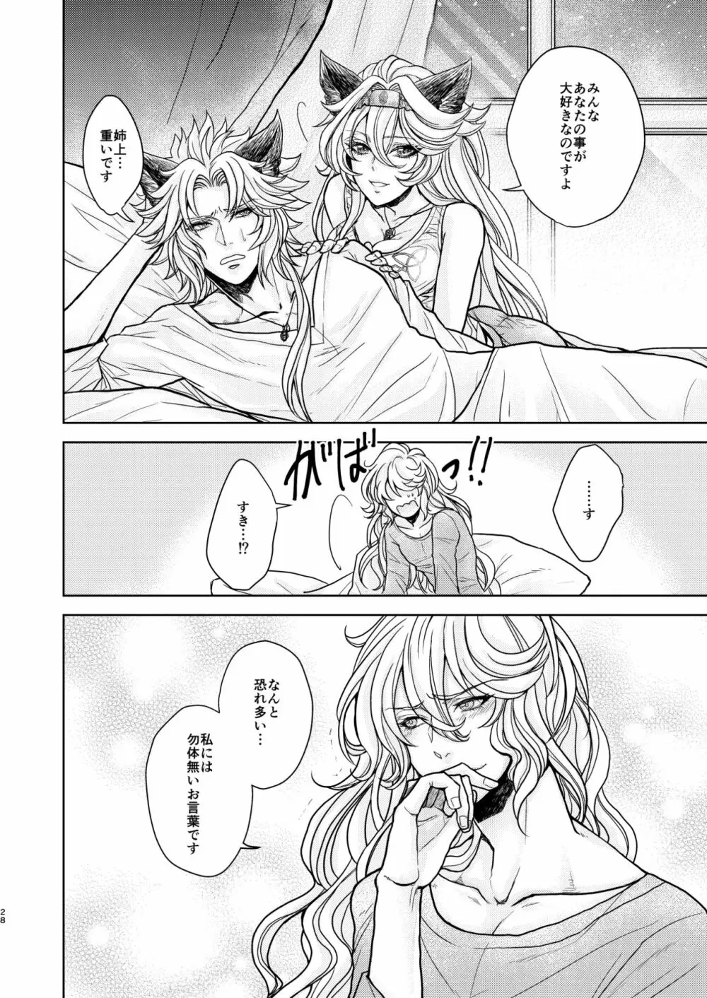 琥珀に映る藍玉 セルエル×ノイシュ再録 - page106