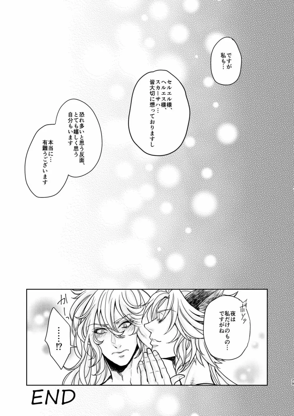 琥珀に映る藍玉 セルエル×ノイシュ再録 - page107