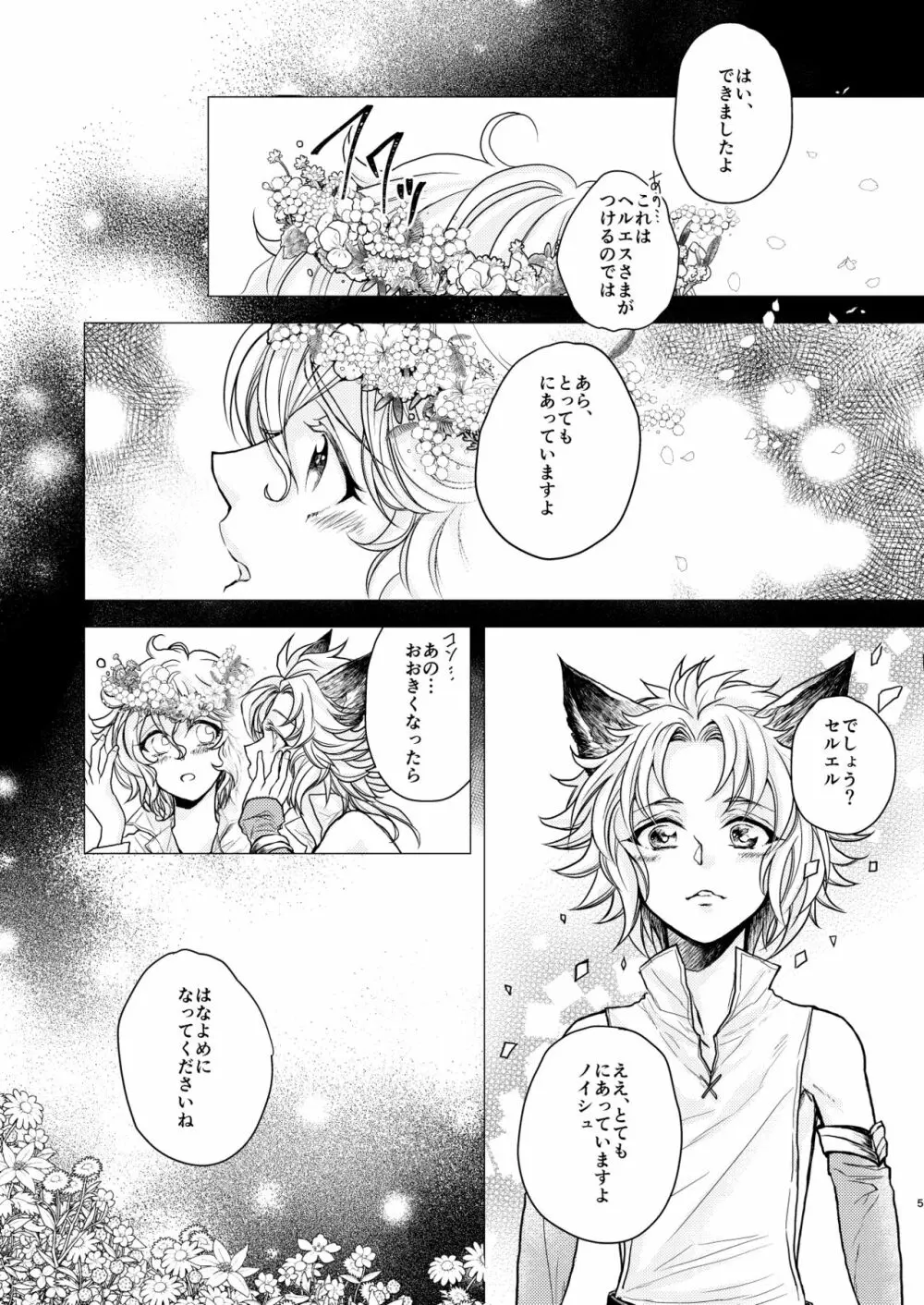 琥珀に映る藍玉 セルエル×ノイシュ再録 - page109