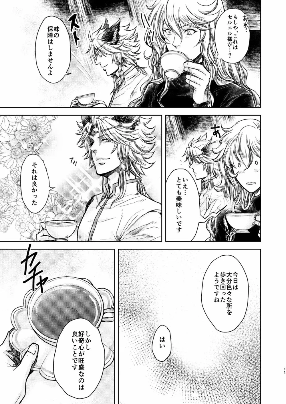 琥珀に映る藍玉 セルエル×ノイシュ再録 - page11