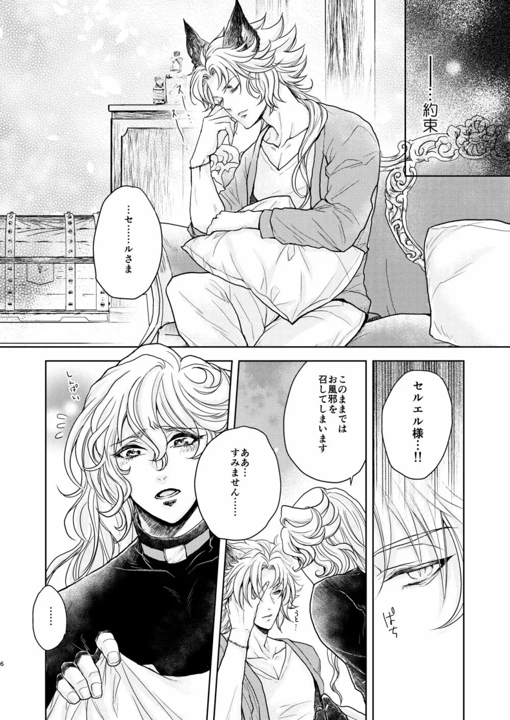 琥珀に映る藍玉 セルエル×ノイシュ再録 - page110