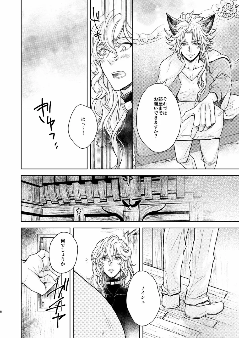 琥珀に映る藍玉 セルエル×ノイシュ再録 - page112
