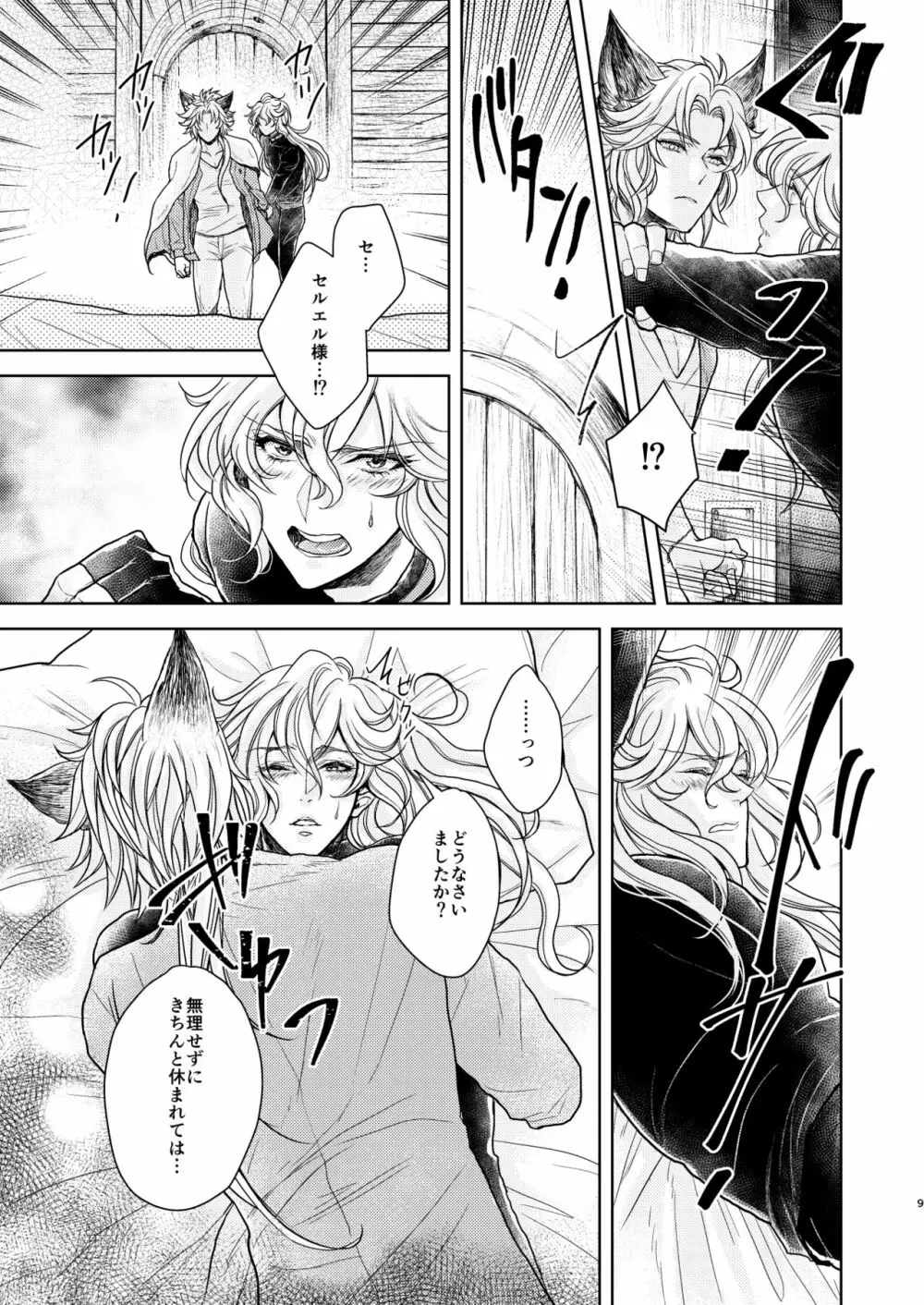 琥珀に映る藍玉 セルエル×ノイシュ再録 - page113