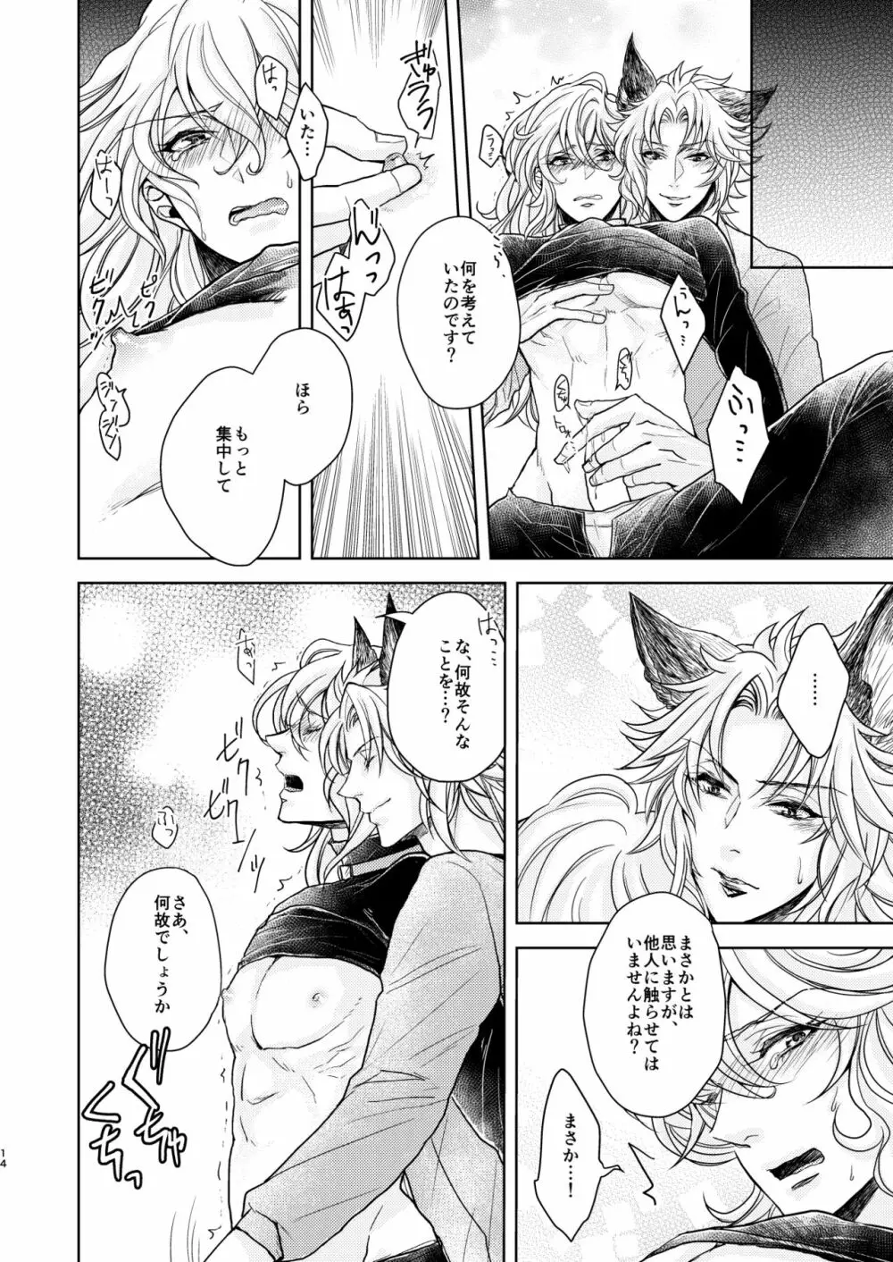 琥珀に映る藍玉 セルエル×ノイシュ再録 - page118