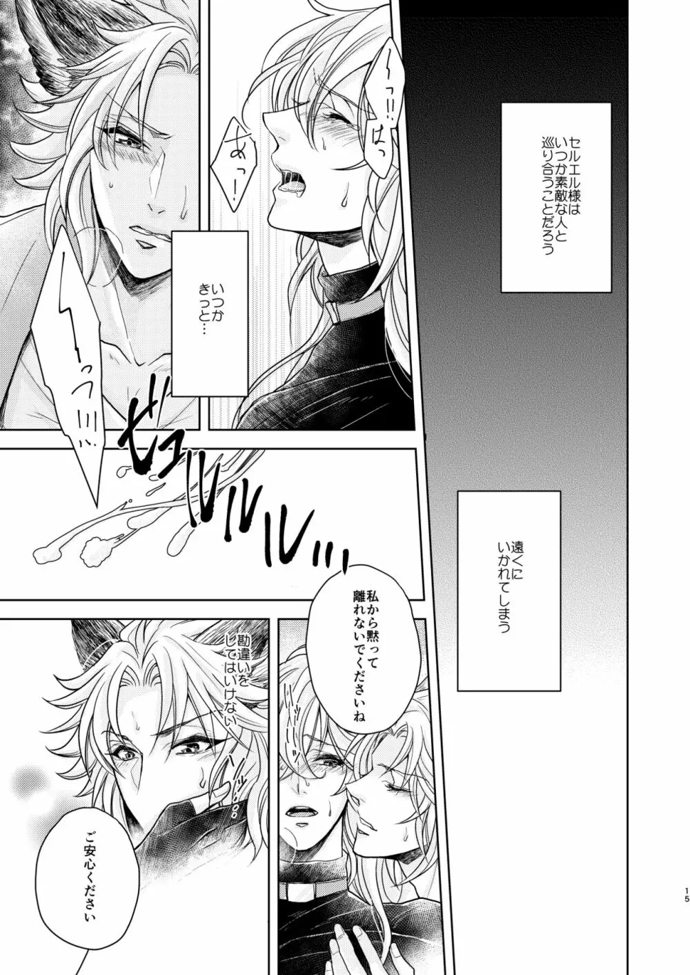 琥珀に映る藍玉 セルエル×ノイシュ再録 - page119