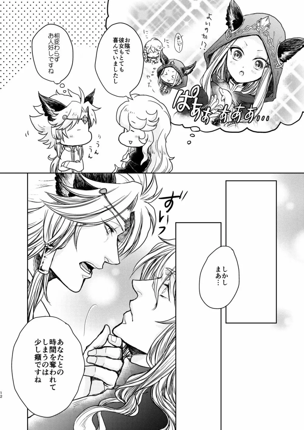 琥珀に映る藍玉 セルエル×ノイシュ再録 - page12