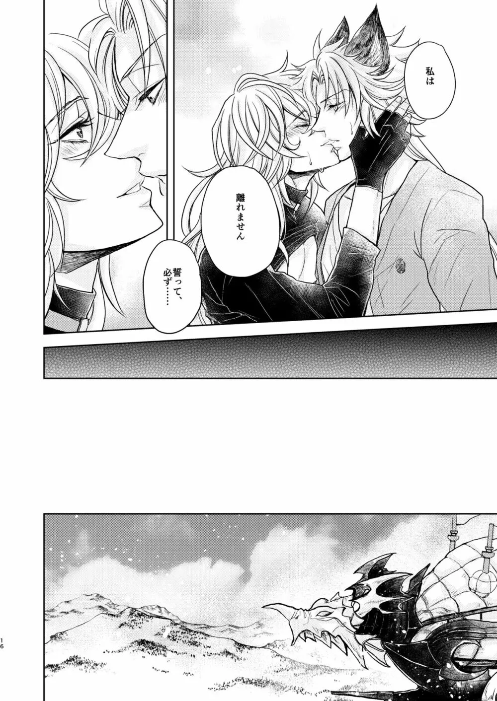 琥珀に映る藍玉 セルエル×ノイシュ再録 - page120