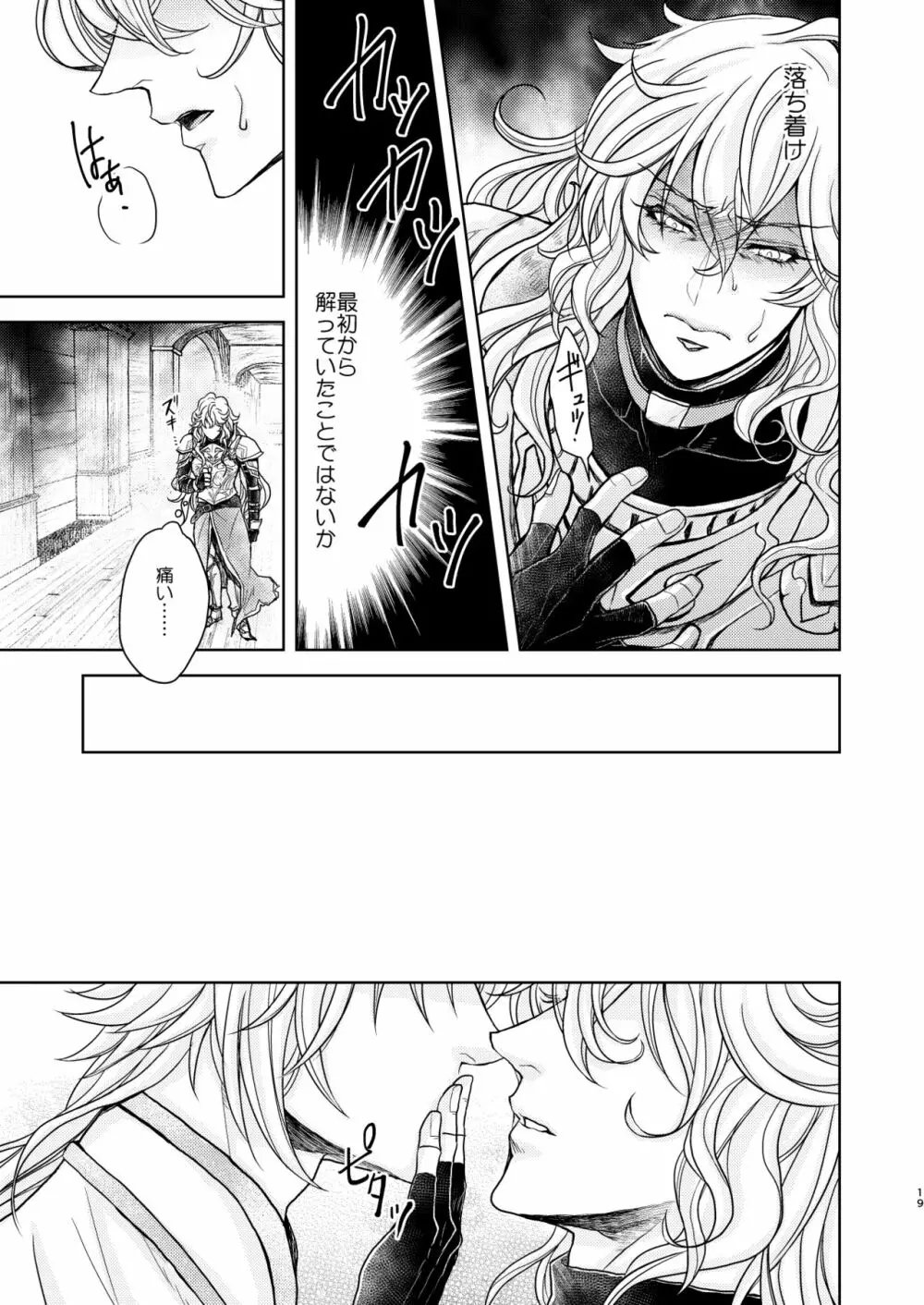 琥珀に映る藍玉 セルエル×ノイシュ再録 - page123