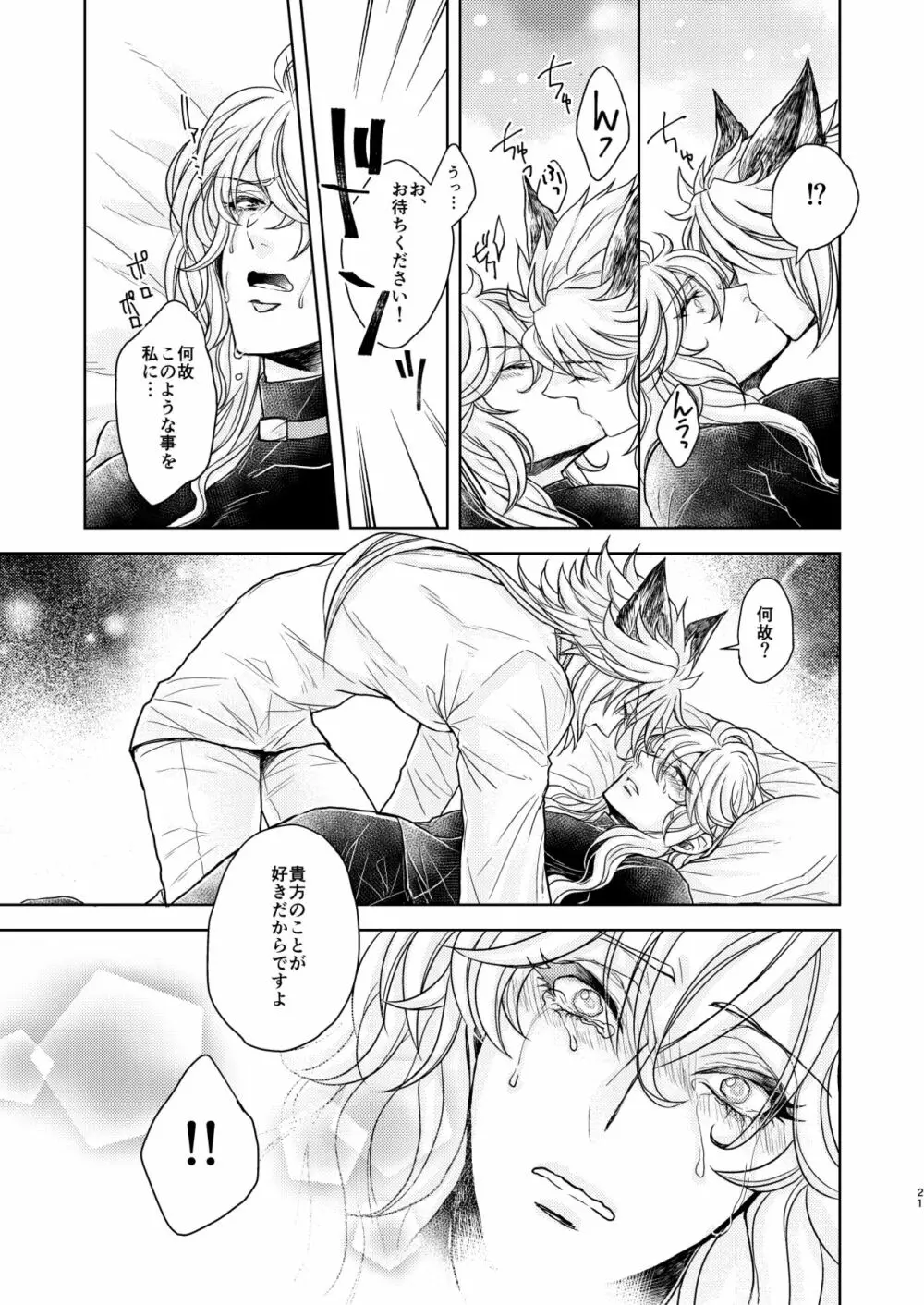 琥珀に映る藍玉 セルエル×ノイシュ再録 - page125
