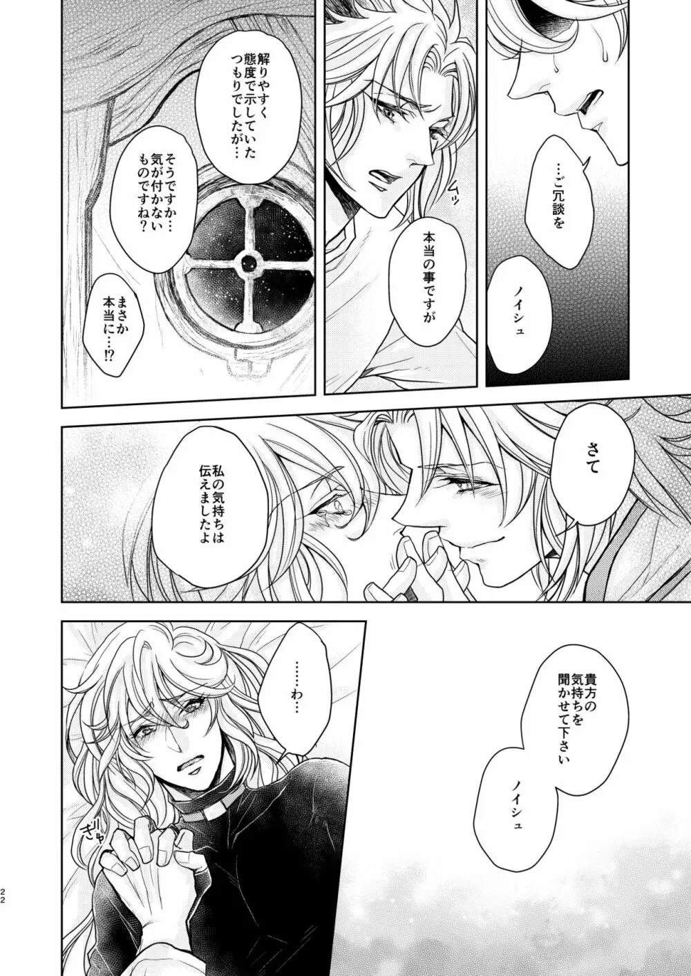 琥珀に映る藍玉 セルエル×ノイシュ再録 - page126