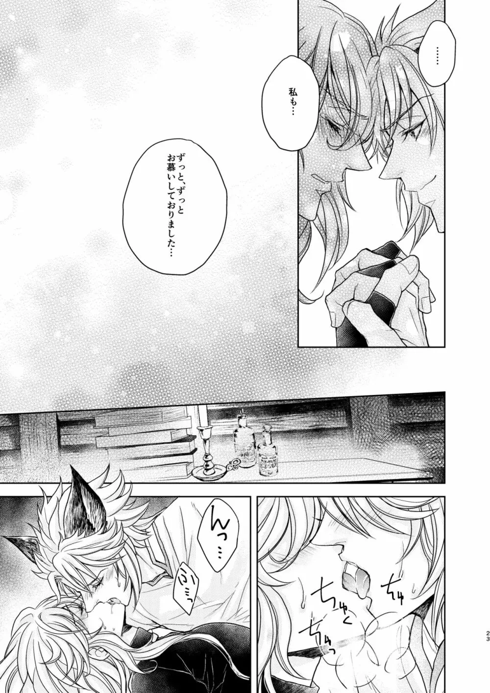 琥珀に映る藍玉 セルエル×ノイシュ再録 - page127