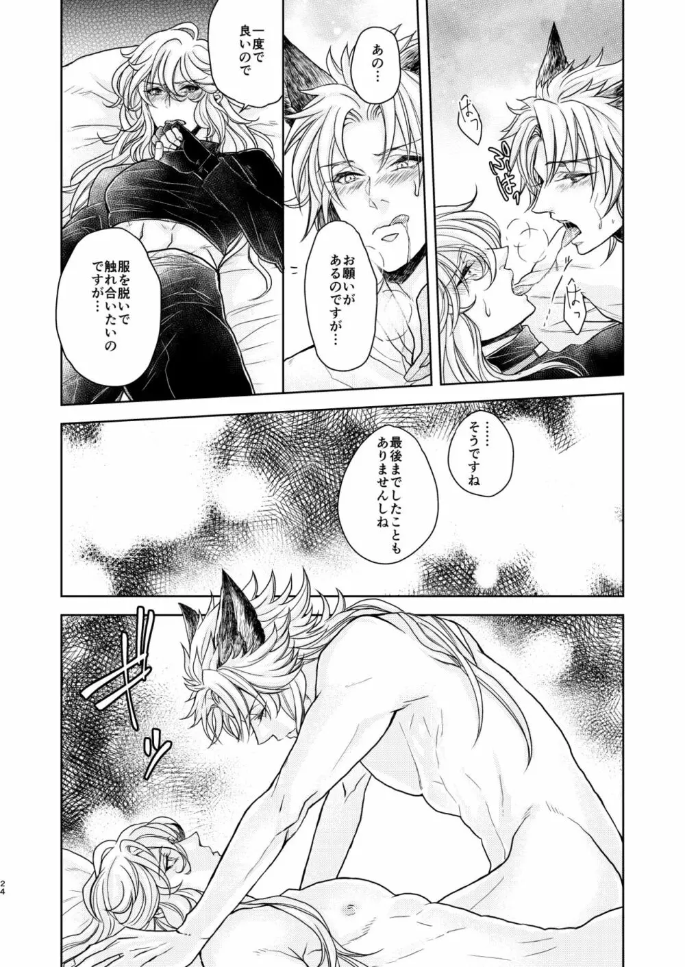 琥珀に映る藍玉 セルエル×ノイシュ再録 - page128