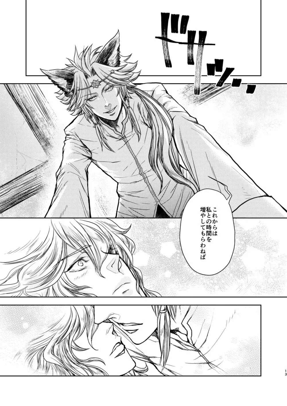 琥珀に映る藍玉 セルエル×ノイシュ再録 - page13