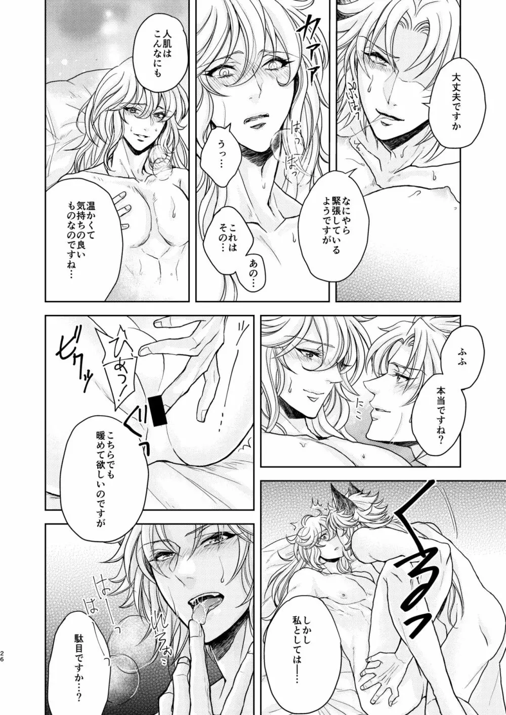 琥珀に映る藍玉 セルエル×ノイシュ再録 - page130