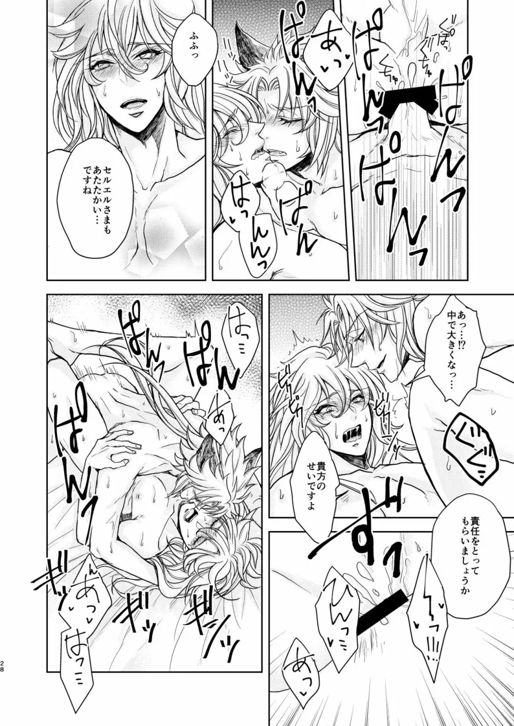 琥珀に映る藍玉 セルエル×ノイシュ再録 - page132