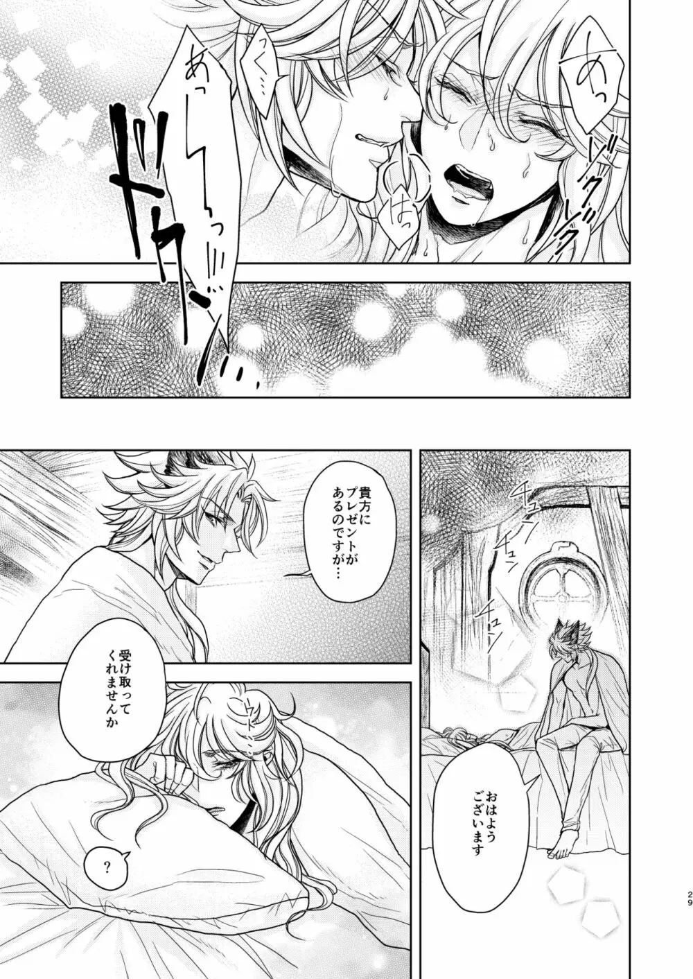琥珀に映る藍玉 セルエル×ノイシュ再録 - page133