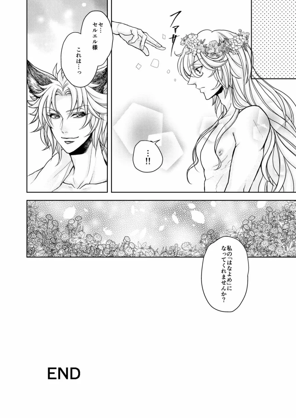 琥珀に映る藍玉 セルエル×ノイシュ再録 - page134