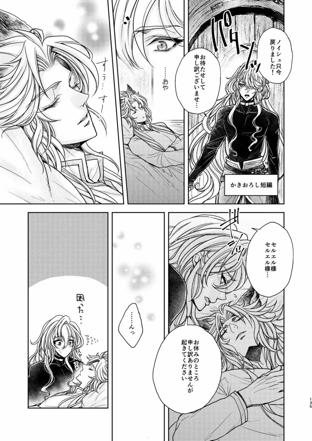 琥珀に映る藍玉 セルエル×ノイシュ再録 - page135