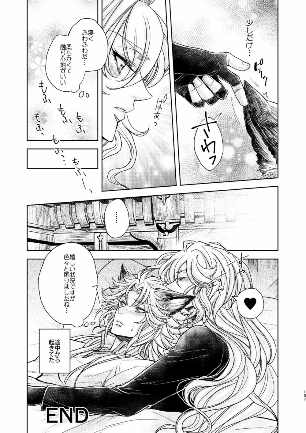 琥珀に映る藍玉 セルエル×ノイシュ再録 - page137