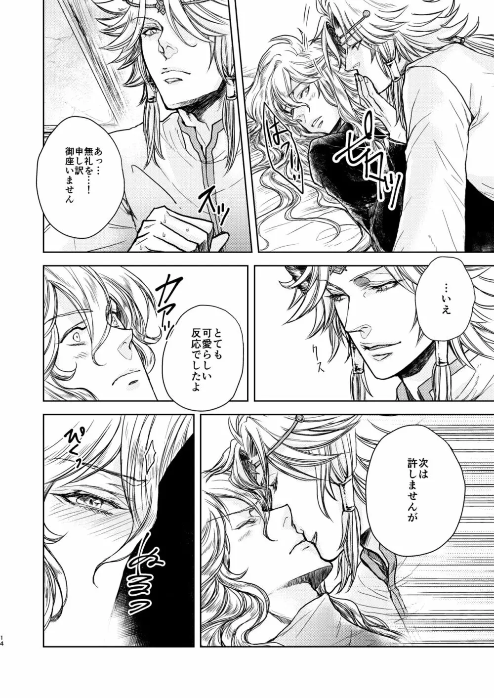 琥珀に映る藍玉 セルエル×ノイシュ再録 - page14