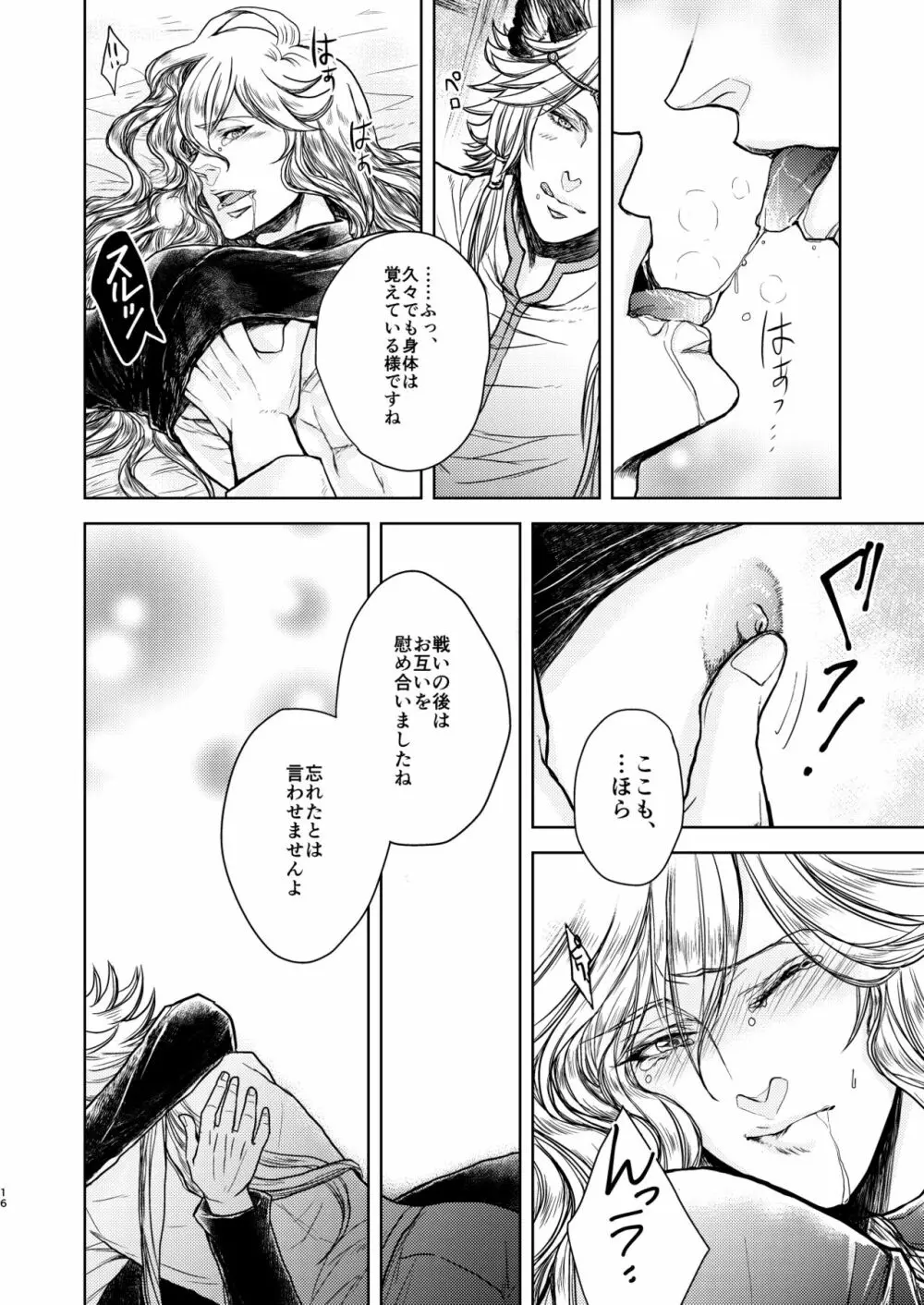 琥珀に映る藍玉 セルエル×ノイシュ再録 - page16
