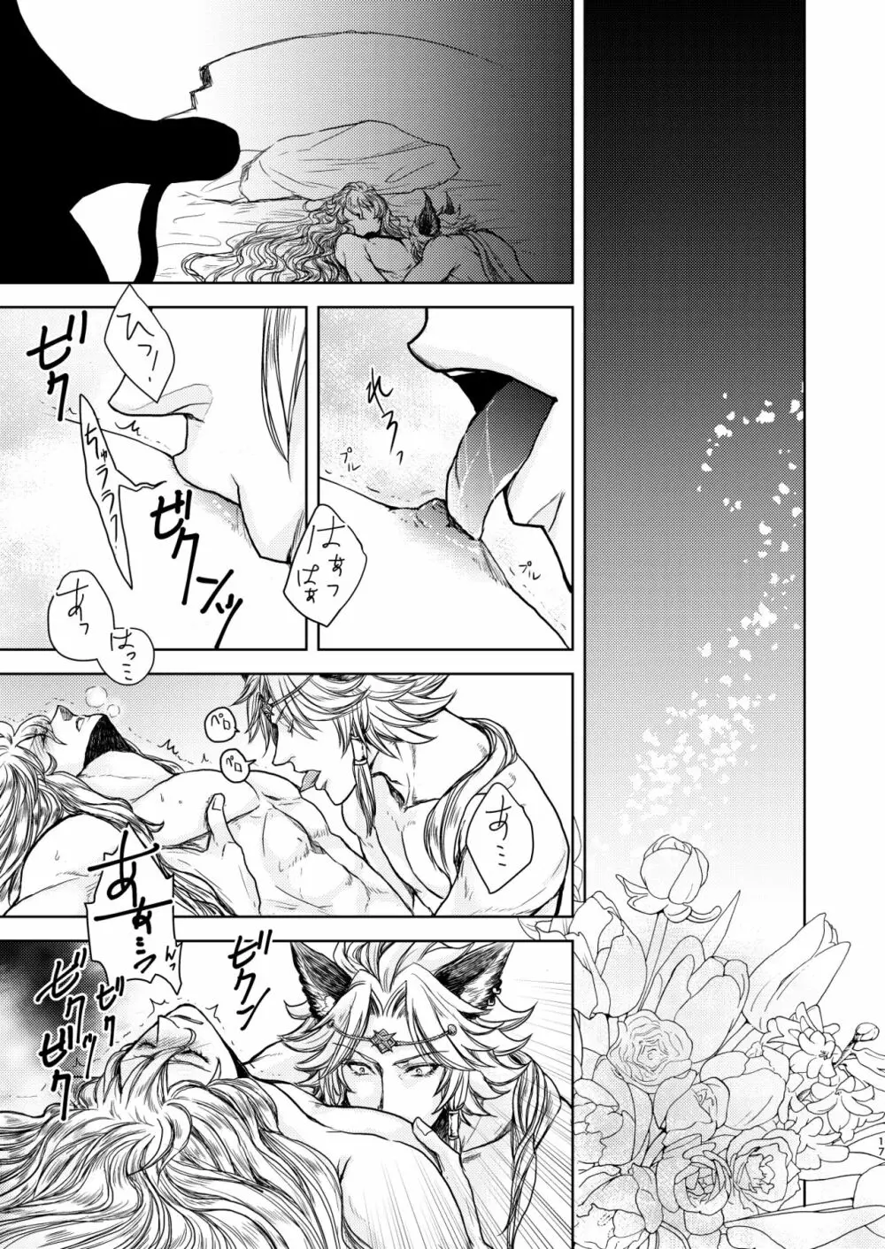琥珀に映る藍玉 セルエル×ノイシュ再録 - page17