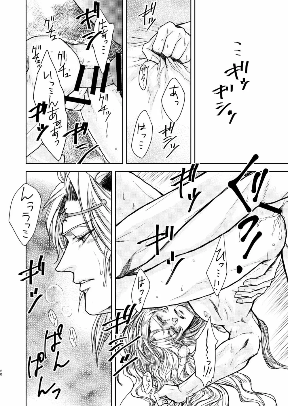 琥珀に映る藍玉 セルエル×ノイシュ再録 - page20