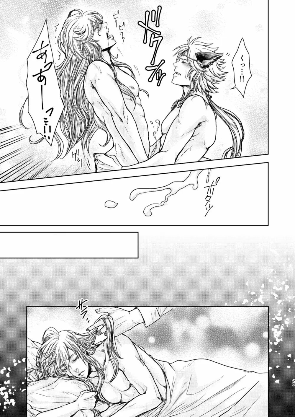 琥珀に映る藍玉 セルエル×ノイシュ再録 - page23