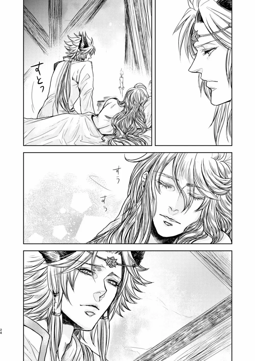 琥珀に映る藍玉 セルエル×ノイシュ再録 - page24