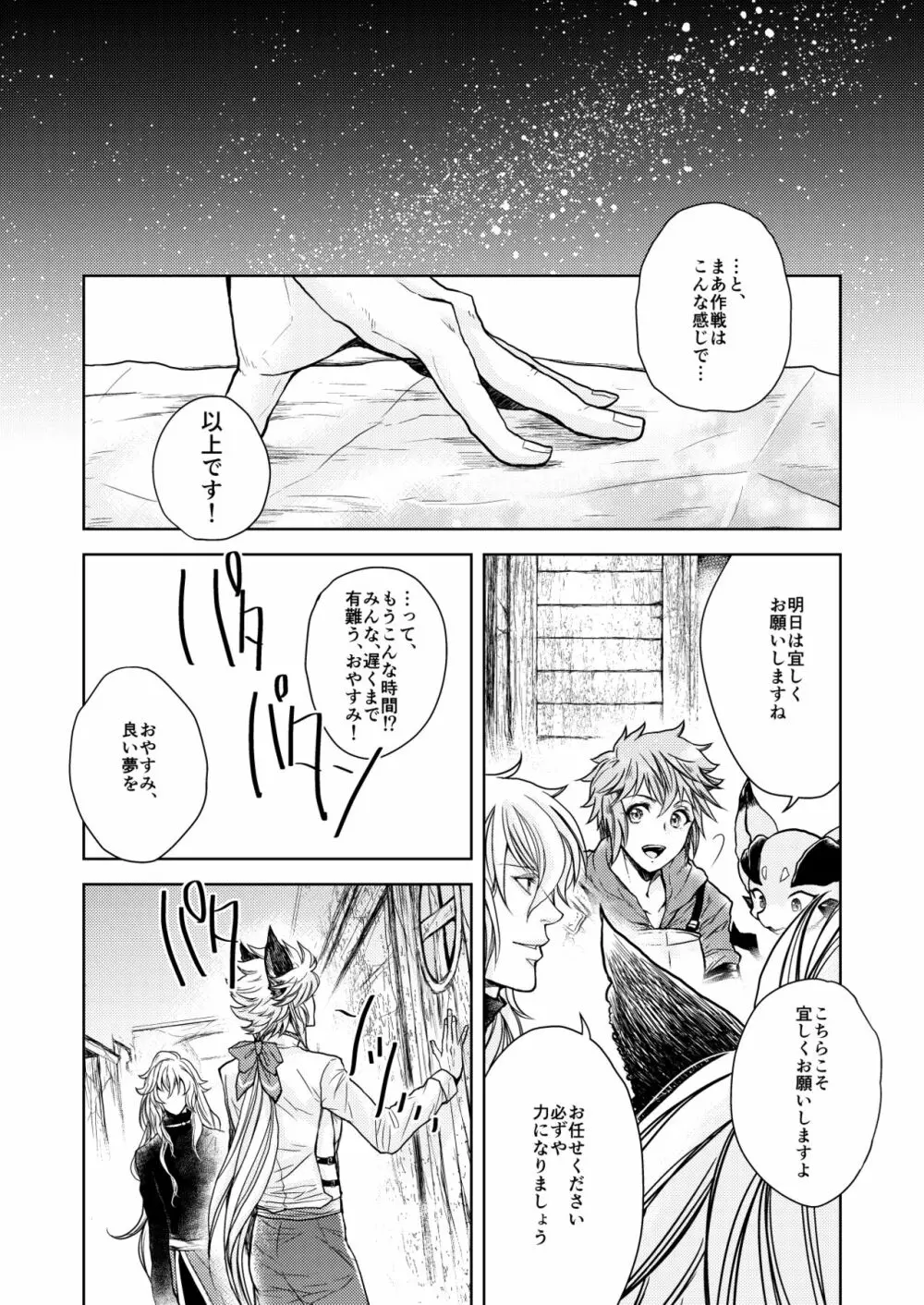 琥珀に映る藍玉 セルエル×ノイシュ再録 - page27