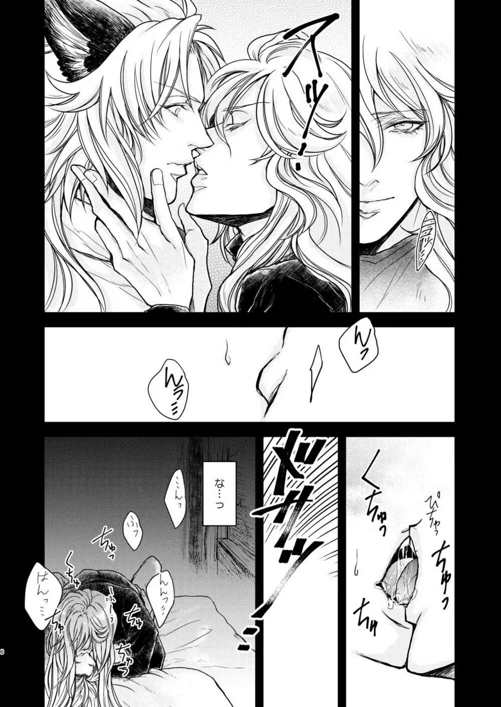琥珀に映る藍玉 セルエル×ノイシュ再録 - page30