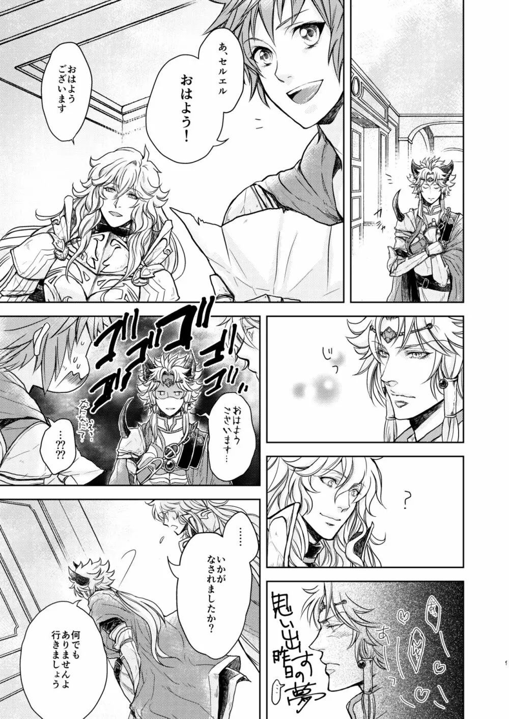 琥珀に映る藍玉 セルエル×ノイシュ再録 - page33